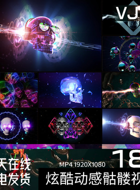 动感炫酷炸场高清骷髅头dubstep舞台酒吧LED大屏幕背景视频VJ素材