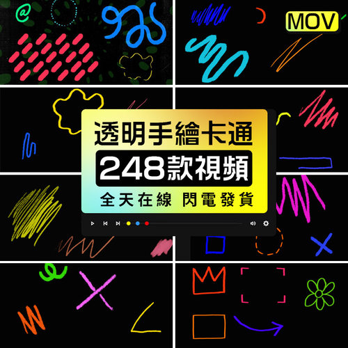 手绘卡通涂鸦抖音动画动态特效MOV透明通道LED背景VJ视频素材4K