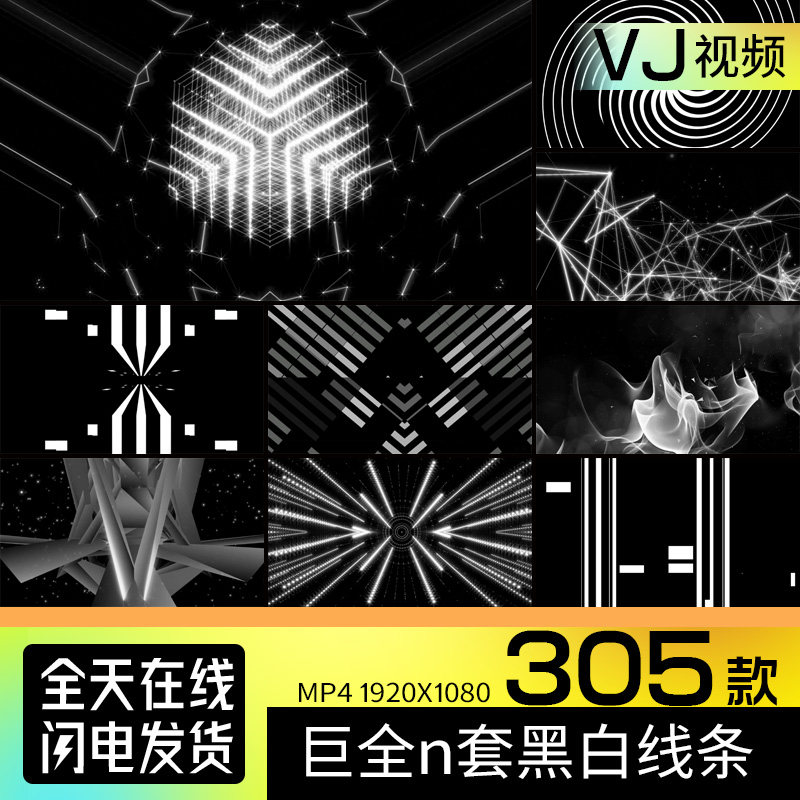 高质量动感黑白线条几何闪烁动画动态酒吧led背景高清vj视频素材