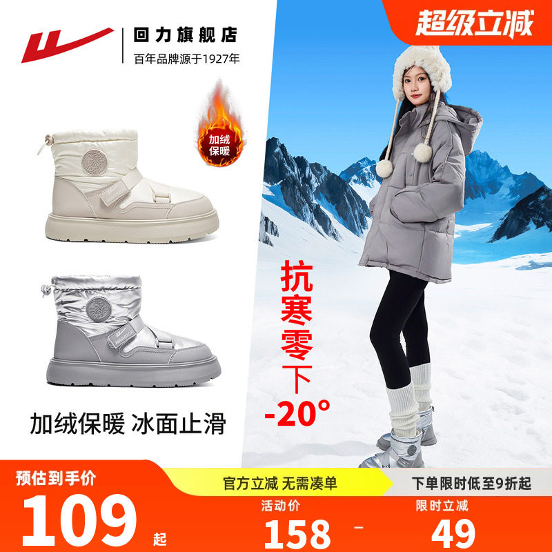 回力全力以赴雪地靴女加绒加厚东北棉鞋2026冬防泼水止滑保暖旅游