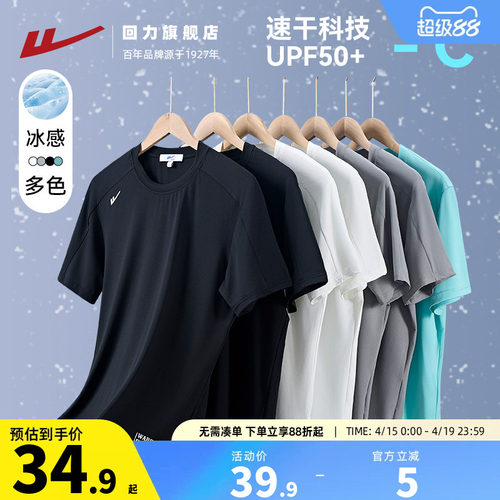 回力速干短袖夏季冰丝防晒速干衣