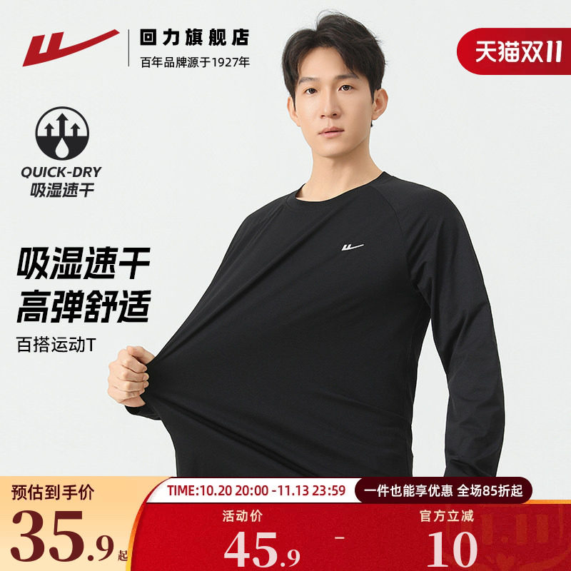 回力速干衣长袖T恤男士2026秋季新款篮球跑步健身训练服运动上衣