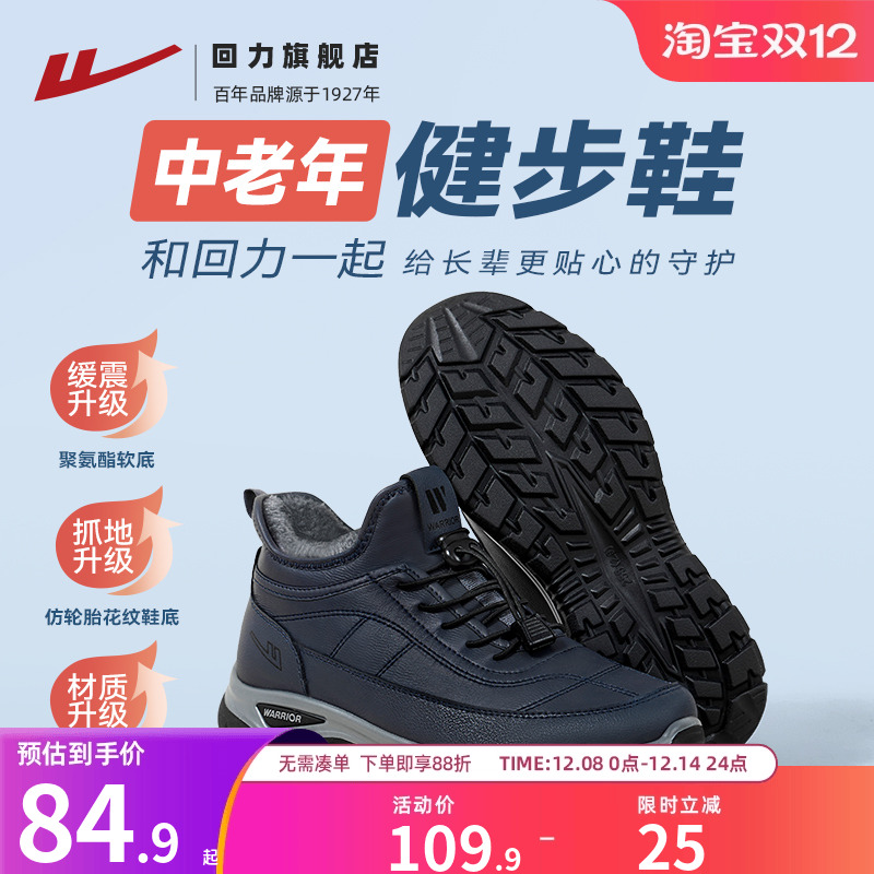 老人防寒！抗冻保暖回力爸爸鞋