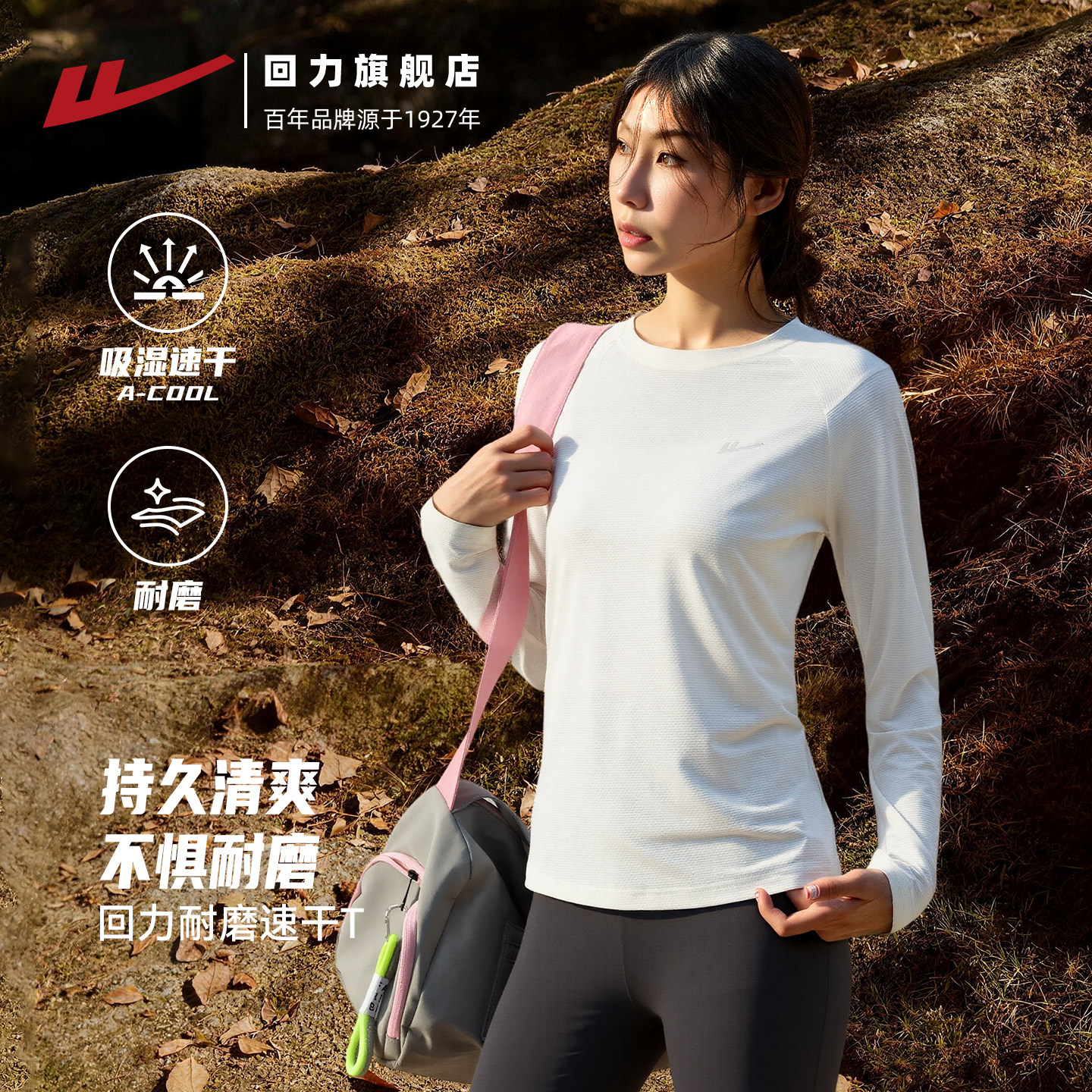 回力速干衣长袖女户外登山健身衣白色打底衫内搭运动跑步t恤上衣