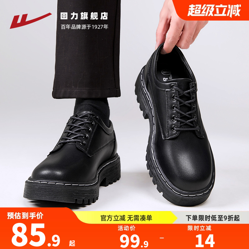 回力英伦风德比鞋休闲皮鞋男款