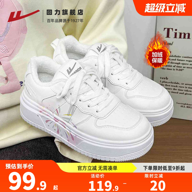 女款加绒印花厚底板鞋