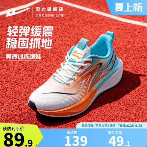 回力全力以赴运动鞋男耐磨止滑跑步鞋轻便减震回弹男鞋子2026夏季