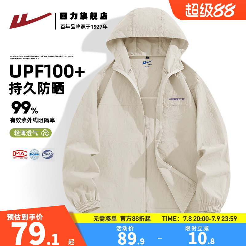 防晒服外套男夏季轻薄透气防晒衣