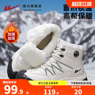 回力雪地靴男鞋户外高帮防寒保暖2025冬季东北零下40度极寒大棉鞋