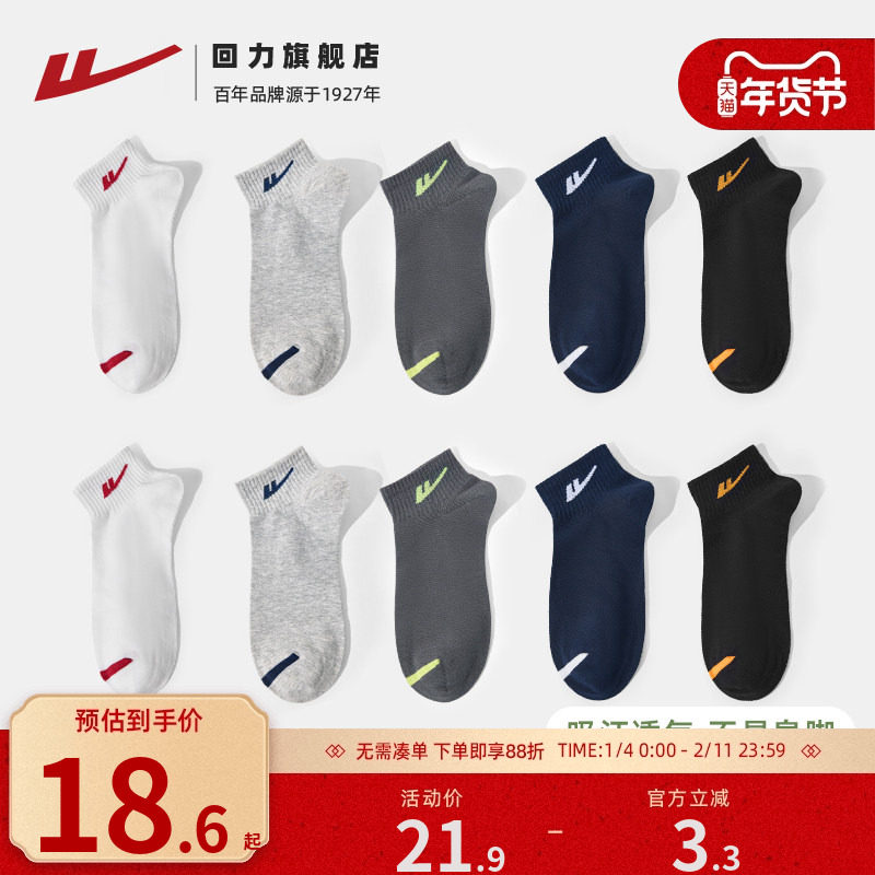 回力袜子男款秋冬吸汗透气7A抗菌白色短袜男士短筒袜纯色运动棉袜,女士内衣/男士内衣/家居服,短袜,淘宝优惠券,粉丝福利购,淘宝优惠卷