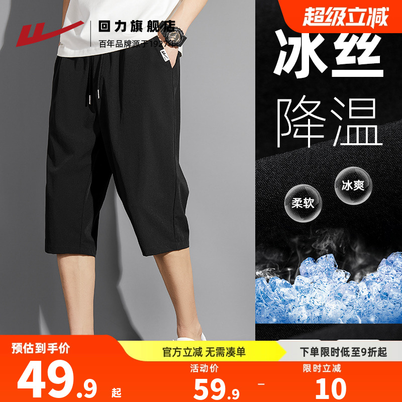 回力七分裤男夏季休闲薄款短裤