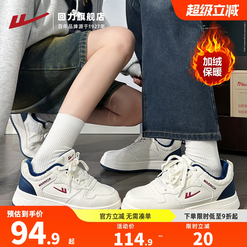 回力新款加绒保暖情侣板鞋