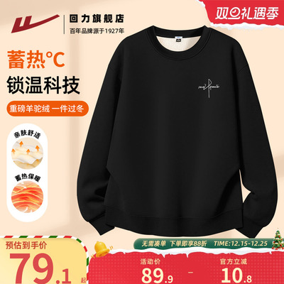 回力羊驼绒卫衣男女款圆领冬季