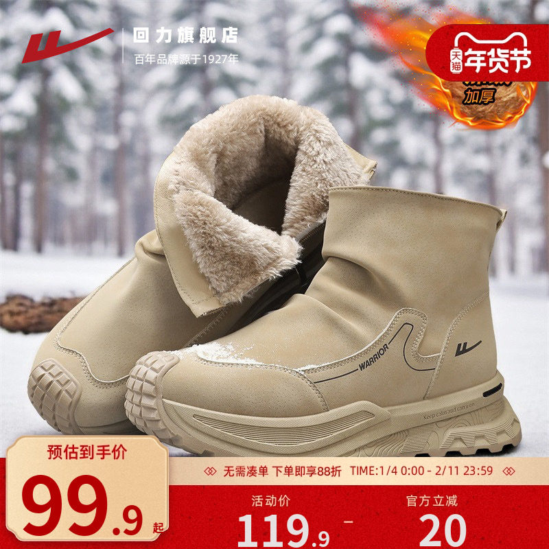 回力男鞋雪地靴冬季加绒加厚保暖防溅水高帮马丁靴男士东北大棉鞋,流行男鞋,时尚雪地靴,淘宝优惠券,粉丝福利购,淘宝优惠卷