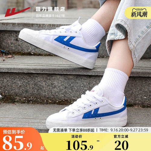 回力旗舰店经典帆布鞋小白鞋子