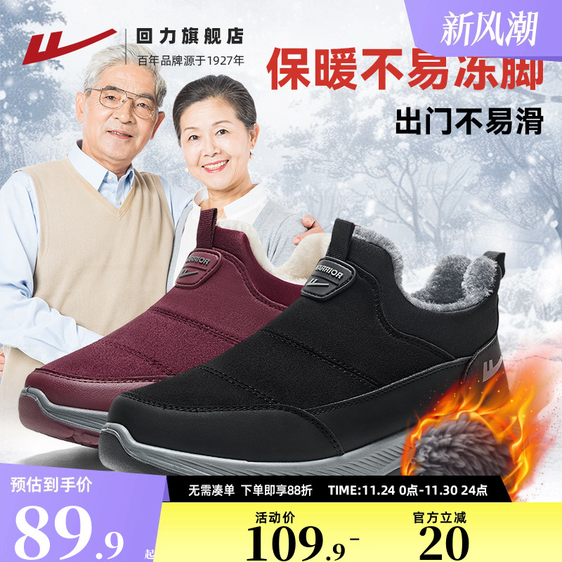 冬季中老人保暖雪地靴