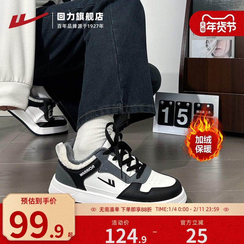 回力加绒男鞋2025冬季情侣款黑白板鞋休闲运动鞋女保暖防寒二棉鞋,流行男鞋,棉鞋,淘宝优惠券,粉丝福利购,淘宝优惠卷