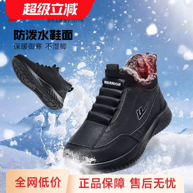 回力中老年人棉鞋加绒加厚保暖男鞋冬季新款防泼水鞋子男士雪地靴,流行男鞋,棉鞋,淘宝优惠券,粉丝福利购,淘宝优惠卷