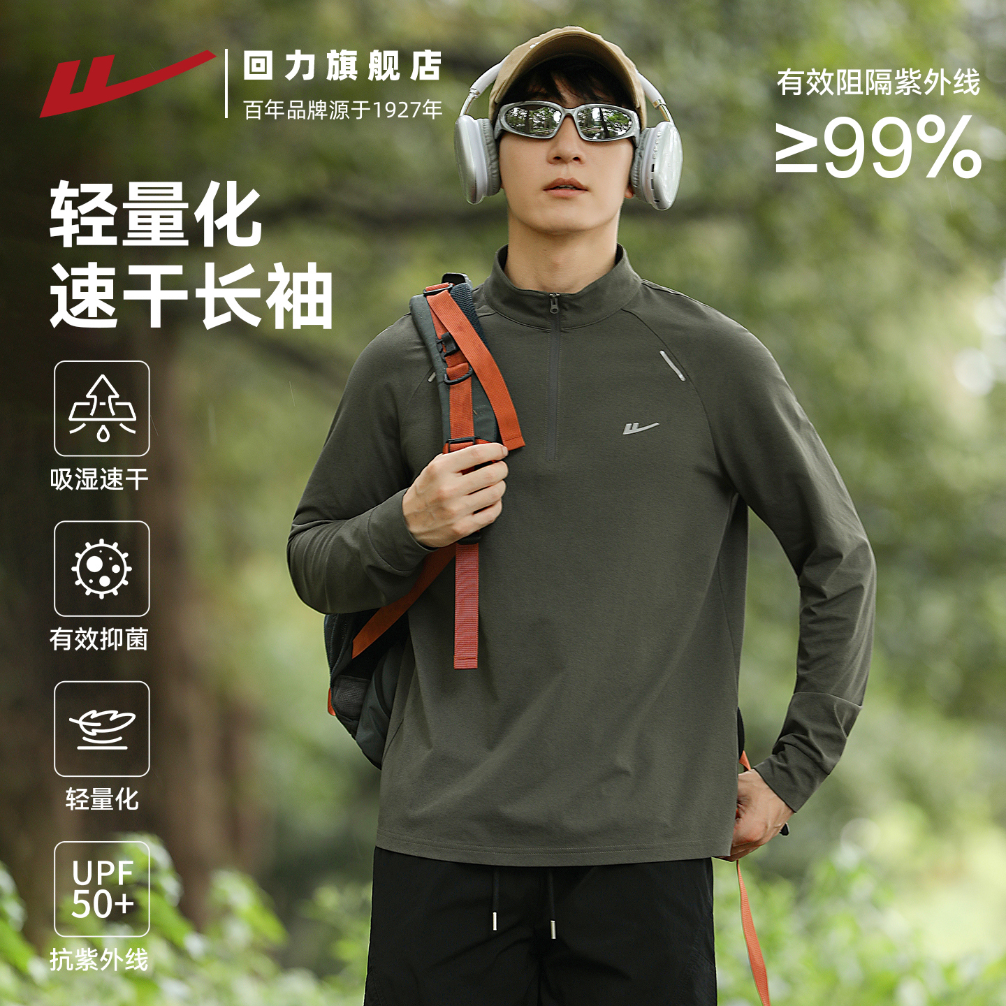 回力半拉链运动速干长袖加绒保暖