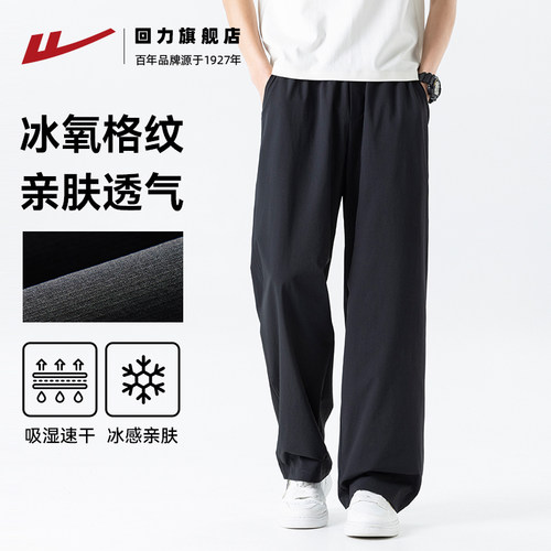 回力夏季冰丝运动速干裤男款