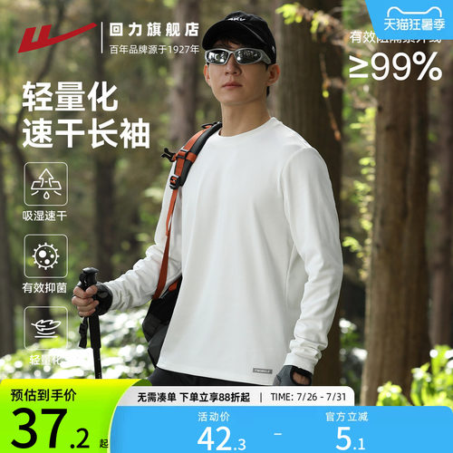回力速干衣男春季长袖运动T恤男