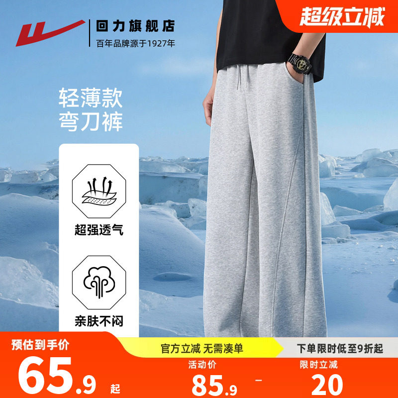 回力夏季薄款直筒宽松卫裤男图片