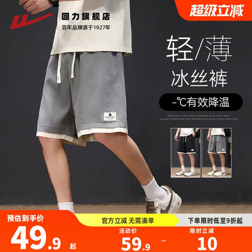 回力夏季假两件冰丝短裤