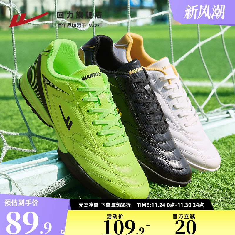 回力足球鞋男款碎钉TF成人训练鞋大中小学生青少年足训鞋儿童球鞋