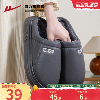 回力保暖棉拖鞋男士加绒家居