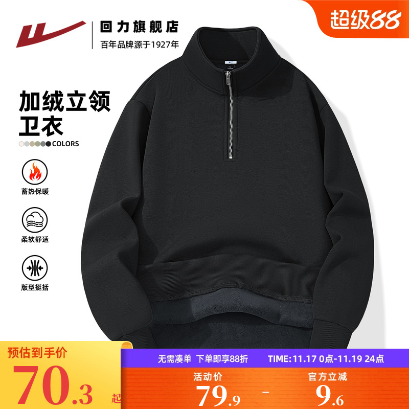 回力半开襟卫衣男秋冬季新款上衣