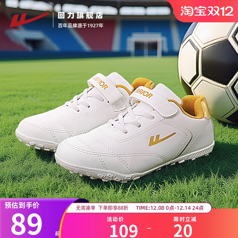 回力儿童足球鞋tf碎钉鞋男童小学生专用训练鞋青少年男孩运动球鞋