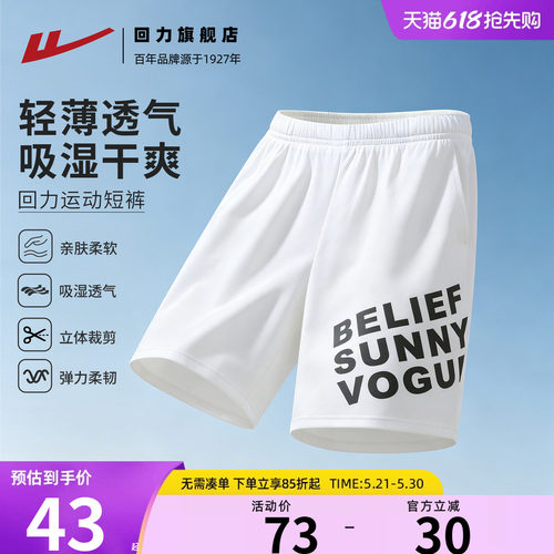 回力跑步健身短裤男款透气宽松