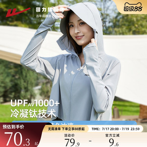 回力防晒衣女2025夏季新款冰丝薄款皮肤衣防紫外线连帽防晒服女