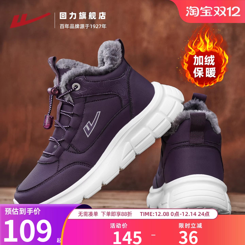 回力女鞋棉鞋加绒加厚防寒老人鞋
