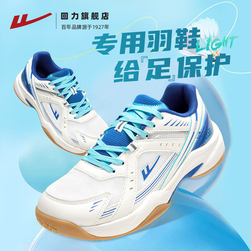 回力羽毛球鞋透气减震耐磨训练鞋