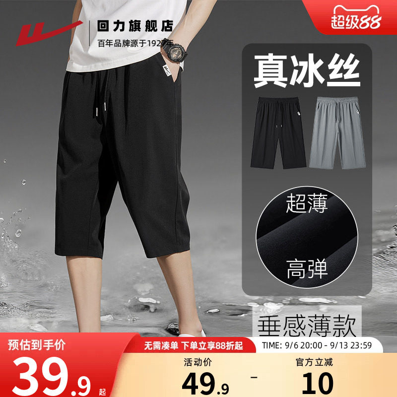 回力七分裤冰丝透气薄款休闲裤男图片