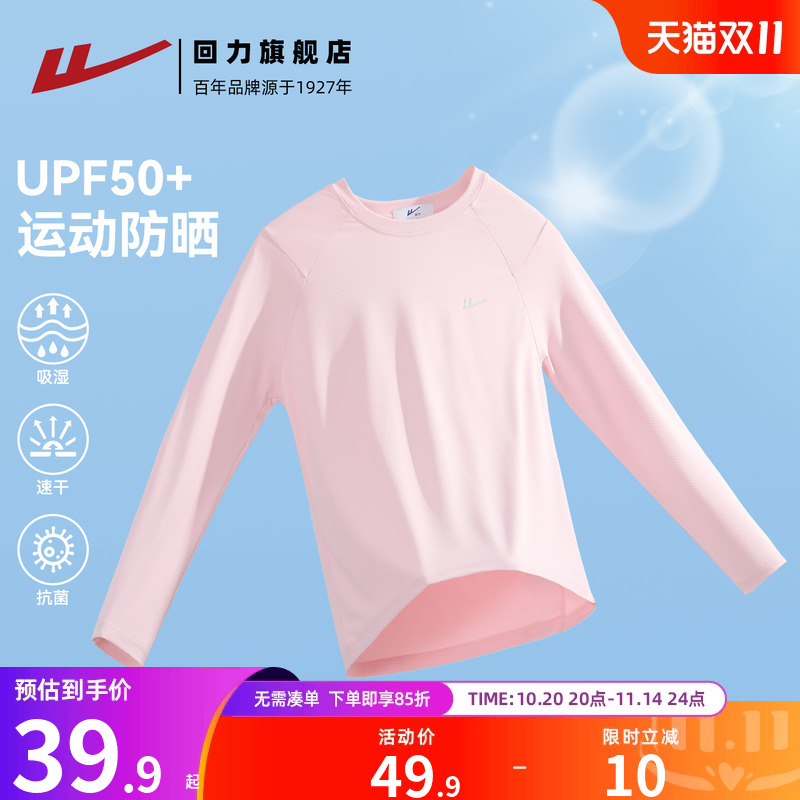 回力运动速干衣长袖女秋季户外登山新款衣服防晒t恤健身跑步上衣
