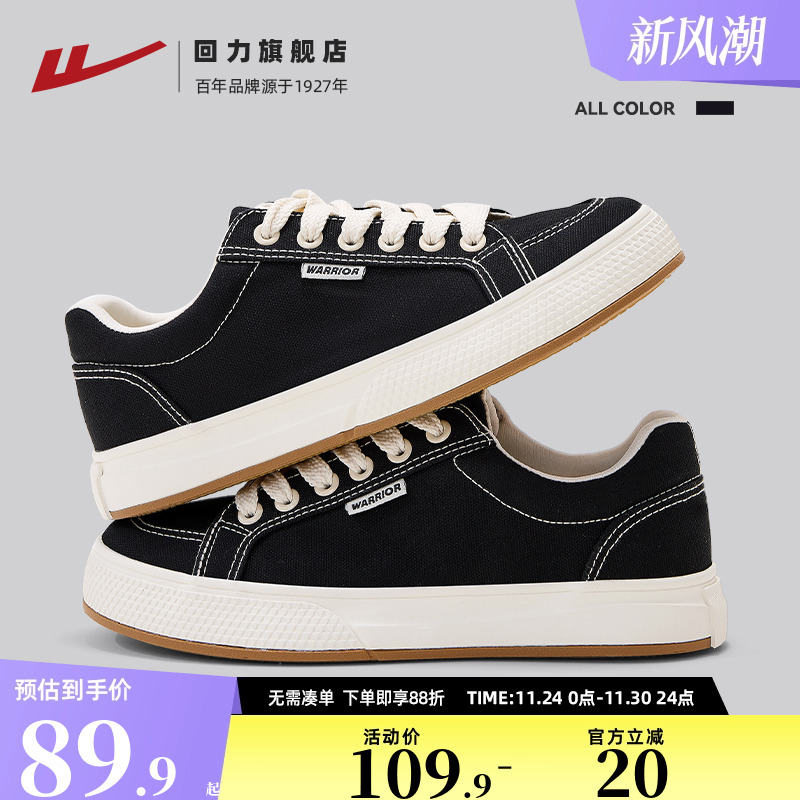 回力百搭休闲低帮帆布鞋