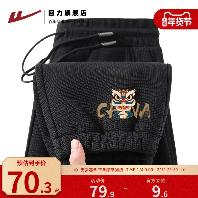 回力华夫格长裤男2025秋季新款运动宽松束脚裤卫裤男士休闲裤子H,男装,休闲裤,淘宝优惠券,粉丝福利购,淘宝优惠卷