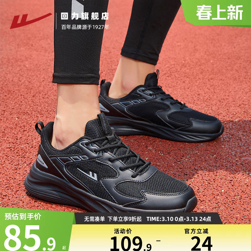 回力男鞋黑色运动鞋春季慢跑网面鞋子软底跑鞋男士透气全黑跑步鞋