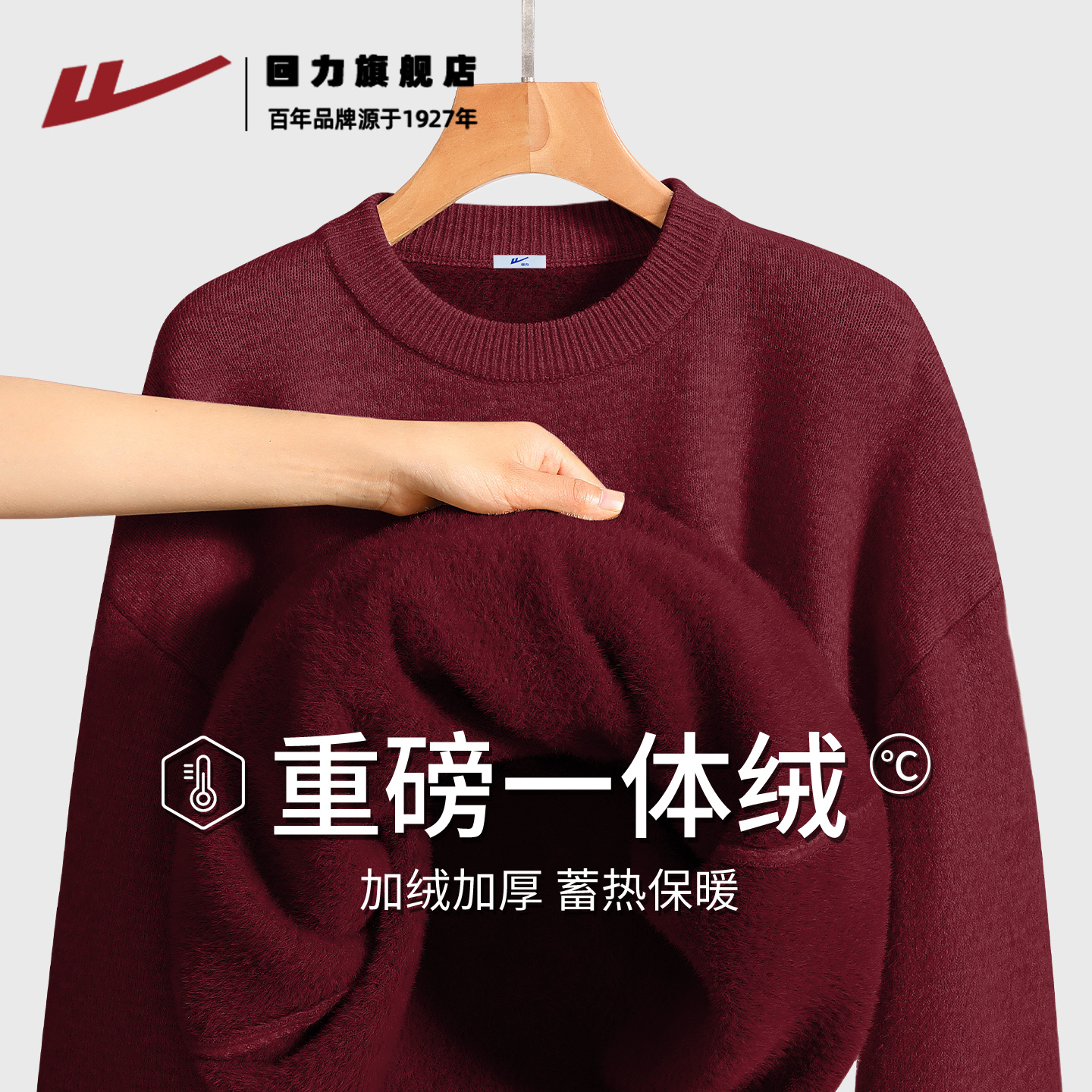 回力本命年毛衣男款冬季宽松圆领