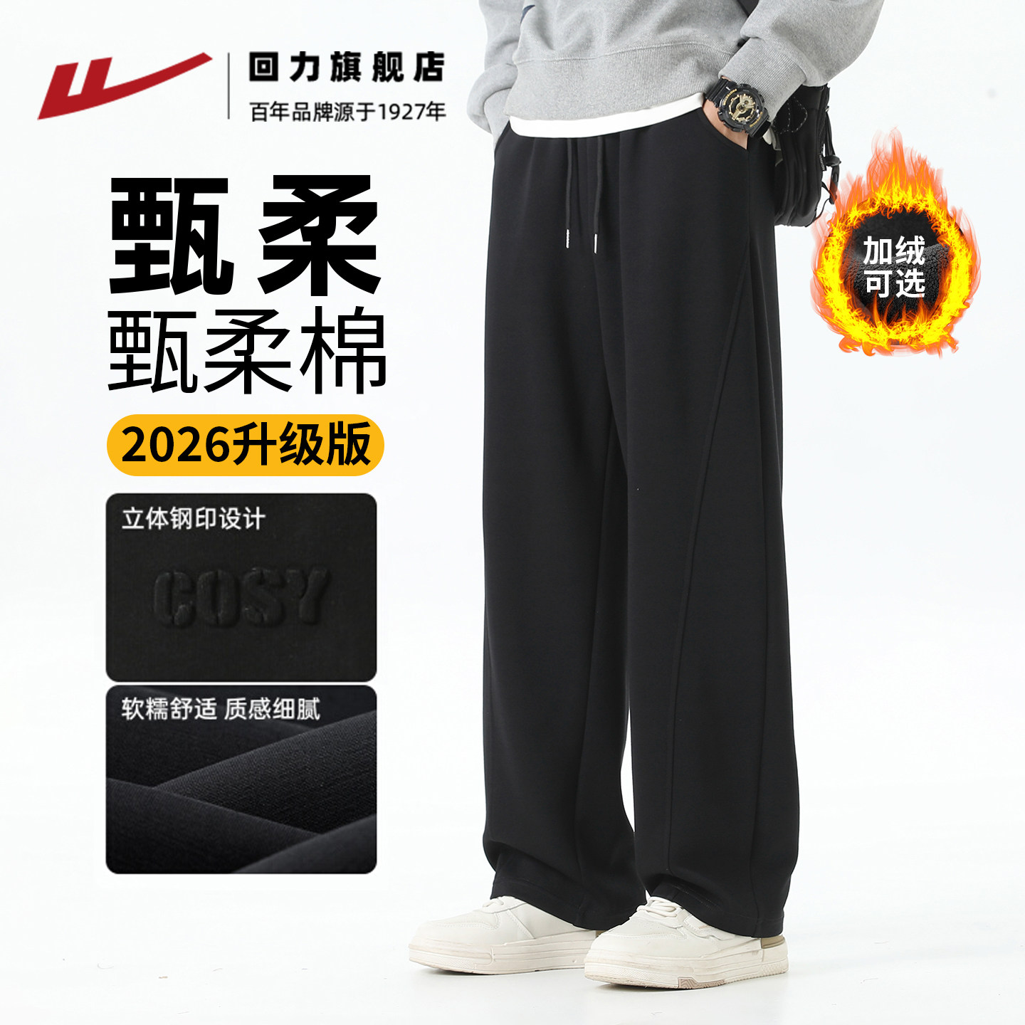回力休闲裤子男直筒运动裤新款秋冬加绒加厚美式宽松垂感卫裤长裤,男装,卫裤,淘宝优惠券,粉丝福利购,淘宝优惠卷