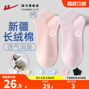 回力袜子女款夏季厚款抗菌吸汗透气新疆长绒棉浅口防掉跟中短筒袜