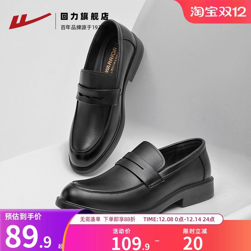 回力商务正装皮鞋一脚乐福鞋