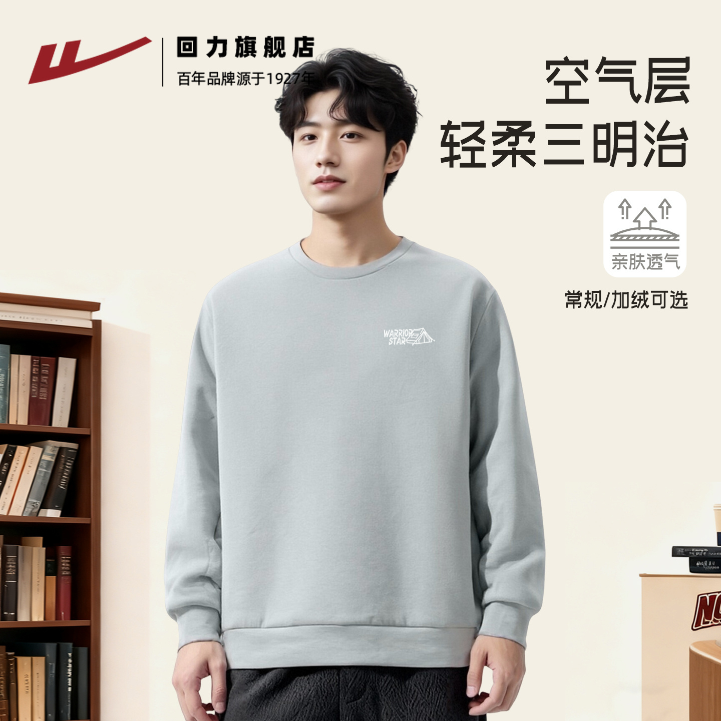 回力运动卫衣男款春秋季2025新款