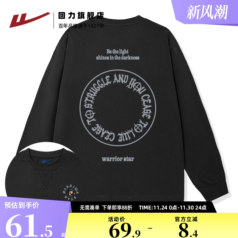 回力长袖t恤男秋季黑色运动纯棉体恤衫外穿男士上衣潮流圆领内搭S