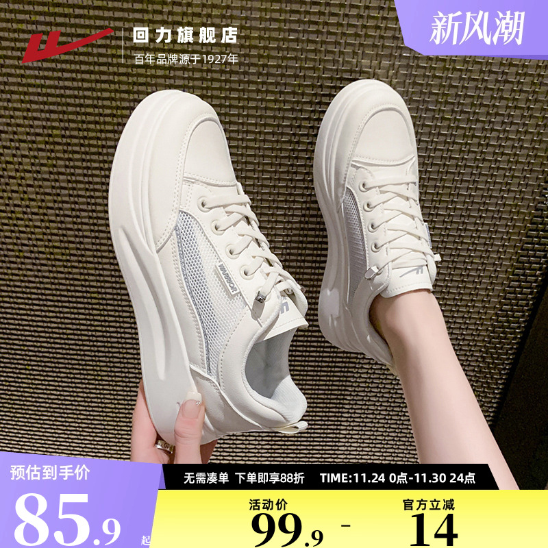 回力女鞋网面透气小白鞋厚底板鞋