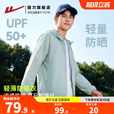 回力UPF50+冰丝透气夏季防晒服
