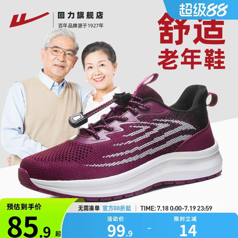 回力柔软舒适健步鞋老人鞋