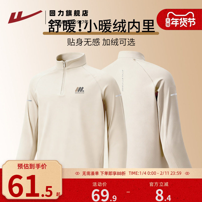 回力米白色保暖运动长袖T恤男秋冬季户外跑步运动服半拉链打底衫H,运动服/休闲服装,运动T恤,淘宝优惠券,粉丝福利购,淘宝优惠卷